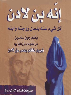 cover image of إنه بن لادن
